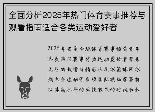 全面分析2025年热门体育赛事推荐与观看指南适合各类运动爱好者 全面分析2025年热门体育赛事推荐与观看指南适合各类运动爱好者