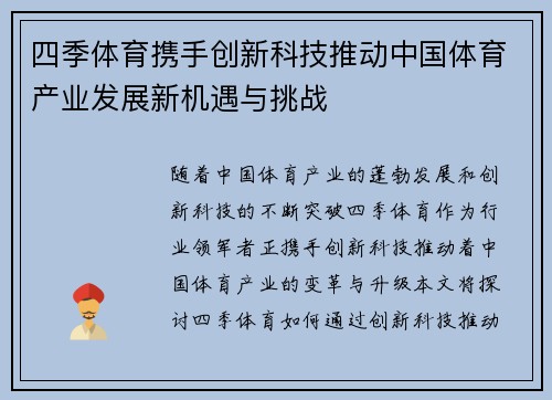 四季体育携手创新科技推动中国体育产业发展新机遇与挑战 四季体育携手创新科技推动中国体育产业发展新机遇与挑战