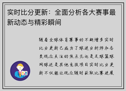 实时比分更新：全面分析各大赛事最新动态与精彩瞬间