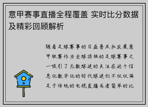 意甲赛事直播全程覆盖 实时比分数据及精彩回顾解析 意甲赛事直播全程覆盖 实时比分数据及精彩回顾解析