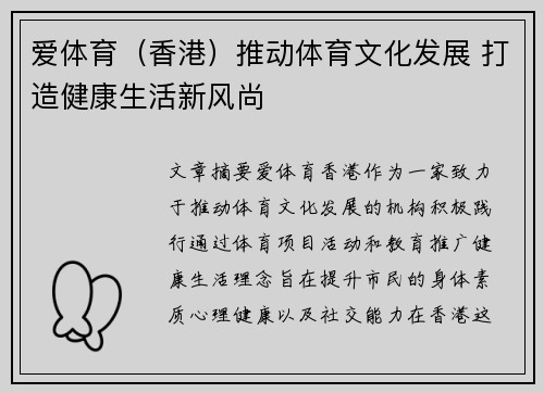 爱体育（香港）推动体育文化发展 打造健康生活新风尚