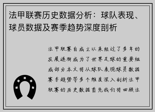 法甲联赛历史数据分析:球队表现、球员数据及赛季趋势深度剖析 法甲联赛历史数据分析:球队表现、球员数据及赛季趋势深度剖析