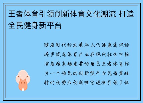 王者体育引领创新体育文化潮流 打造全民健身新平台 王者体育引领创新体育文化潮流 打造全民健身新平台