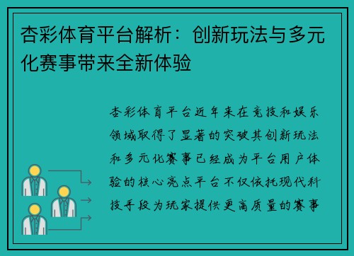 杏彩体育平台解析:创新玩法与多元化赛事带来全新体验 杏彩体育平台解析:创新玩法与多元化赛事带来全新体验