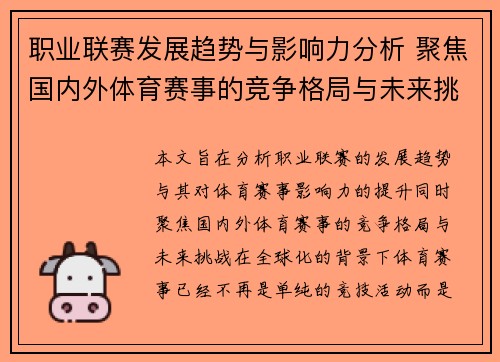 职业联赛发展趋势与影响力分析 聚焦国内外体育赛事的竞争格局与未来挑战 职业联赛发展趋势与影响力分析 聚焦国内外体育赛事的竞争格局与未来挑战