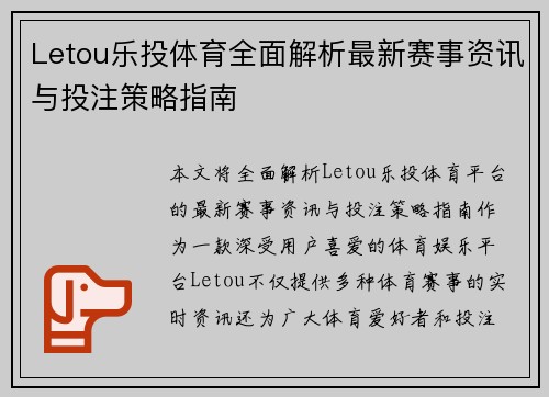 Letou乐投体育全面解析最新赛事资讯与投注策略指南 Letou乐投体育全面解析最新赛事资讯与投注策略指南