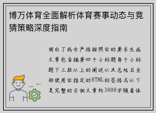 博万体育全面解析体育赛事动态与竞猜策略深度指南 博万体育全面解析体育赛事动态与竞猜策略深度指南
