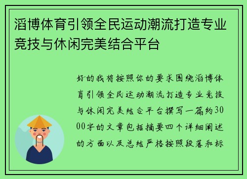 滔博体育引领全民运动潮流打造专业竞技与休闲完美结合平台