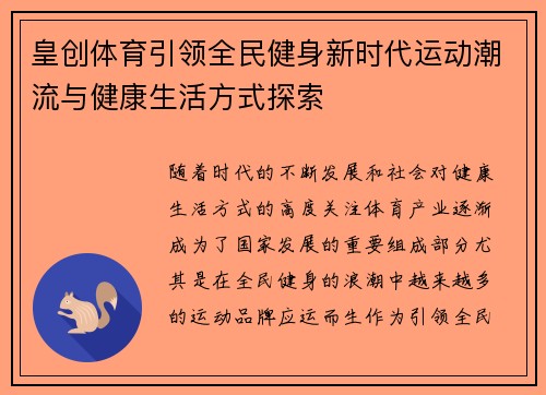 皇创体育引领全民健身新时代运动潮流与健康生活方式探索 皇创体育引领全民健身新时代运动潮流与健康生活方式探索