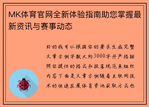 MK体育官网全新体验指南助您掌握最新资讯与赛事动态 MK体育官网全新体验指南助您掌握最新资讯与赛事动态