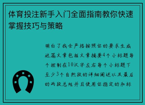 体育投注新手入门全面指南教你快速掌握技巧与策略 体育投注新手入门全面指南教你快速掌握技巧与策略