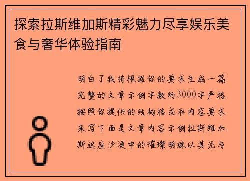 探索拉斯维加斯精彩魅力尽享娱乐美食与奢华体验指南