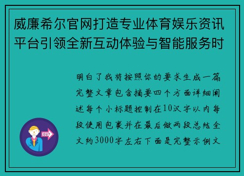 威廉希尔官网打造专业体育娱乐资讯平台引领全新互动体验与智能服务时代