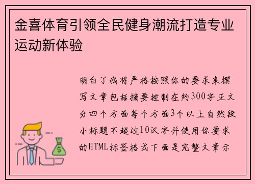 金喜体育引领全民健身潮流打造专业运动新体验 金喜体育引领全民健身潮流打造专业运动新体验