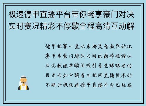 极速德甲直播平台带你畅享豪门对决实时赛况精彩不停歇全程高清互动解说 极速德甲直播平台带你畅享豪门对决实时赛况精彩不停歇全程高清互动解说