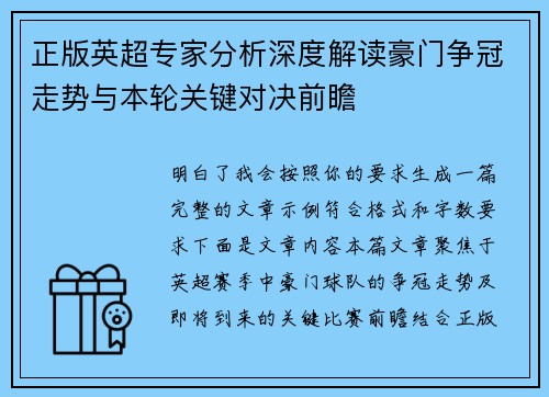 正版英超专家分析深度解读豪门争冠走势与本轮关键对决前瞻 正版英超专家分析深度解读豪门争冠走势与本轮关键对决前瞻