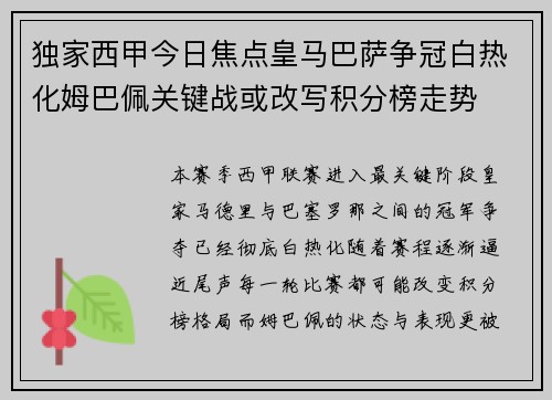 独家西甲今日焦点皇马巴萨争冠白热化姆巴佩关键战或改写积分榜走势 独家西甲今日焦点皇马巴萨争冠白热化姆巴佩关键战或改写积分榜走势