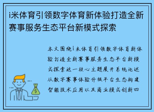 i米体育引领数字体育新体验打造全新赛事服务生态平台新模式探索 i米体育引领数字体育新体验打造全新赛事服务生态平台新模式探索