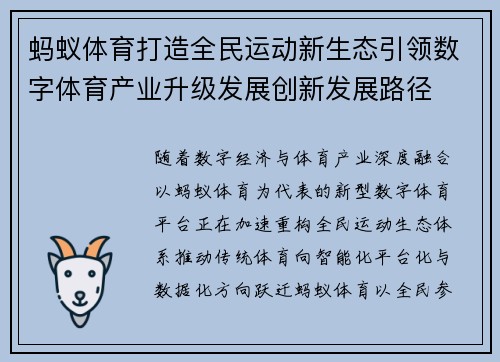 蚂蚁体育打造全民运动新生态引领数字体育产业升级发展创新发展路径