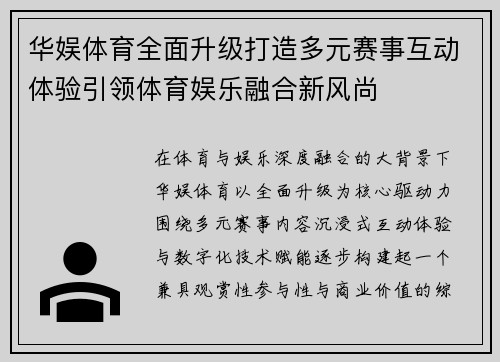 华娱体育全面升级打造多元赛事互动体验引领体育娱乐融合新风尚